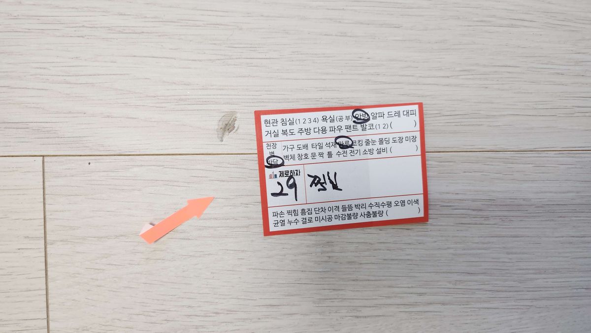마루 찍힘